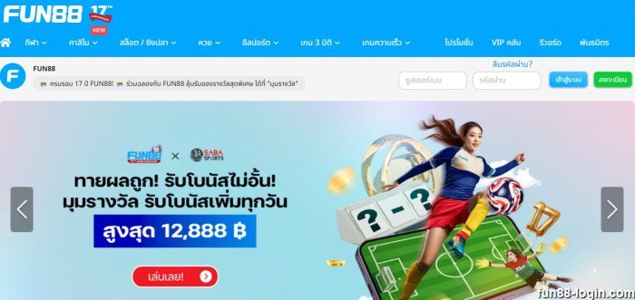 หน้าแรก Fun88 อย่างเป็นทางการในประเทศไทย
