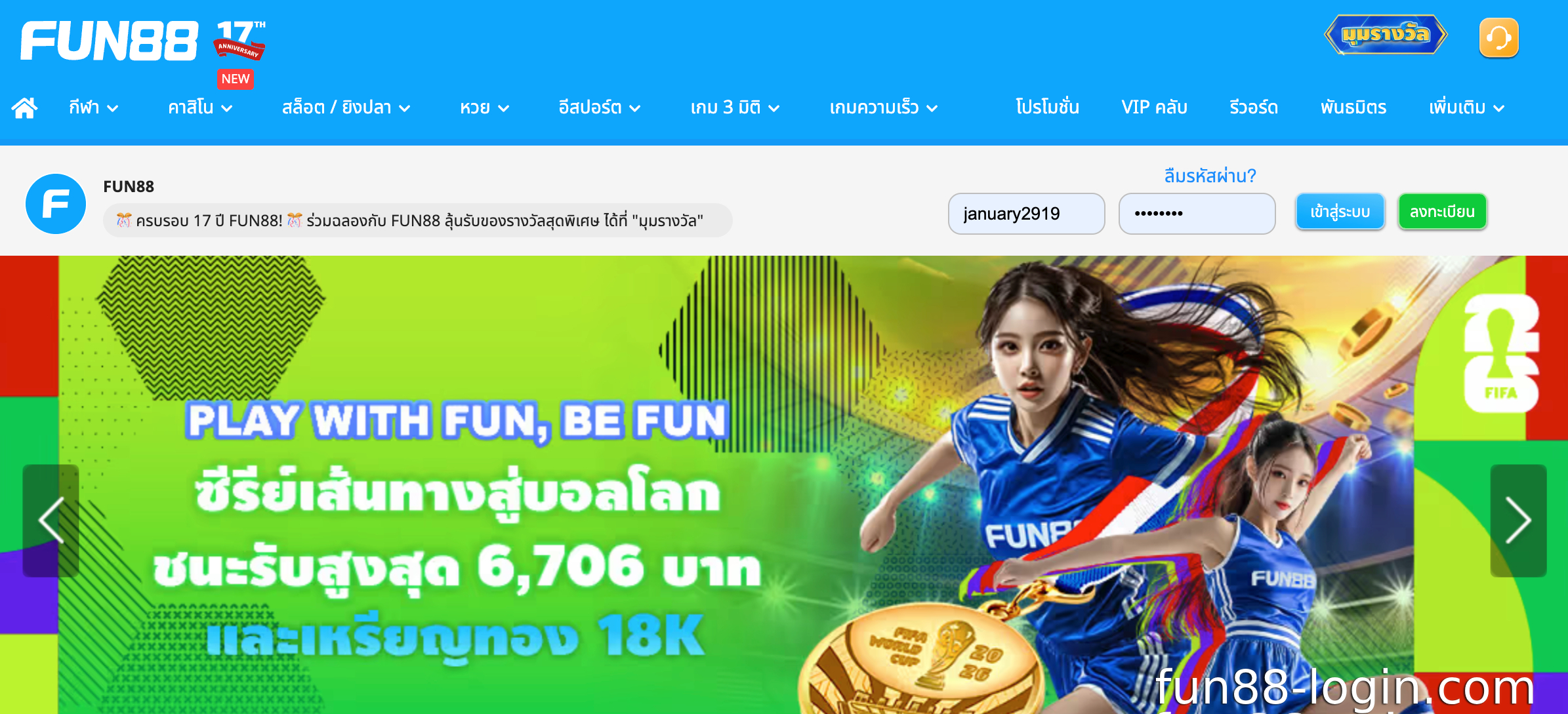 ปรโมชั่น Fun88 เพลิดเพลินกับโบนัสมากมาย