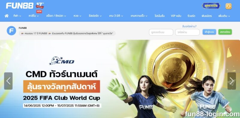 ภาพหน้าแรกอย่างเป็นทางการของ Fun88 ประเทศไทย