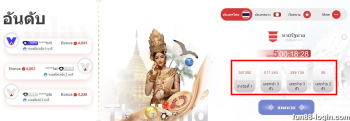 ยึดจากเลขงวดก่อนหน้า Fun88 หวย